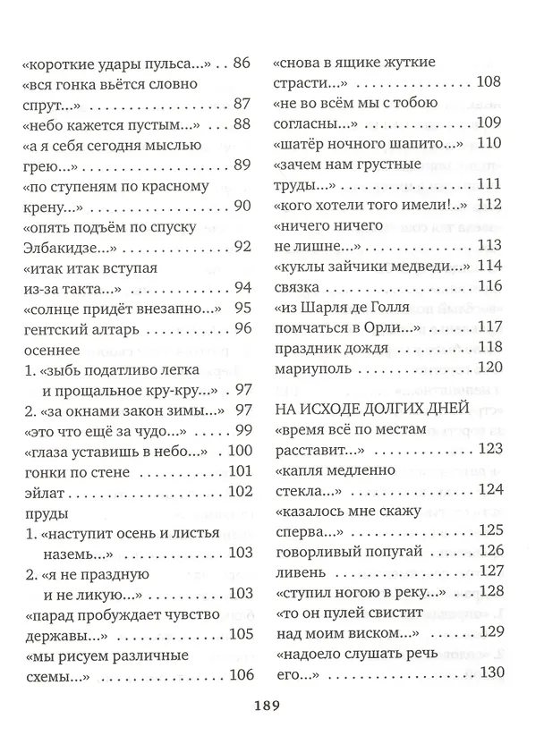 Книга Стихия и Пловец. Другие стихи (2013-2015) (Даниил Чкония) — 4