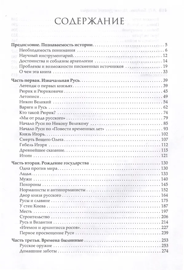 Книга Начало русской истории (Андрей Богданов) — 3