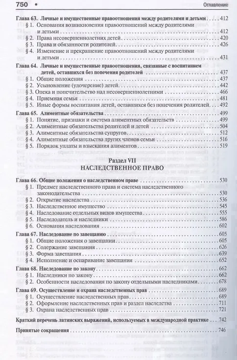Книга Гражданское право.Уч.в 3-х томах.Том.3.-2-е изд.-М.:Проспект,2019. /=229894/ () — 4