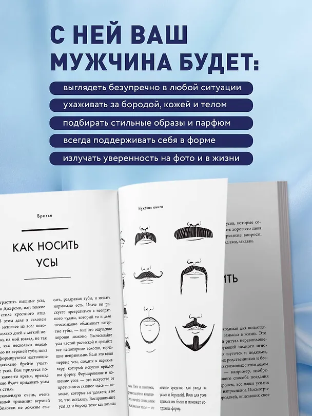 Книга Мужская книга. Руководство для успешного мужчины (Дэн Джонс) — 6