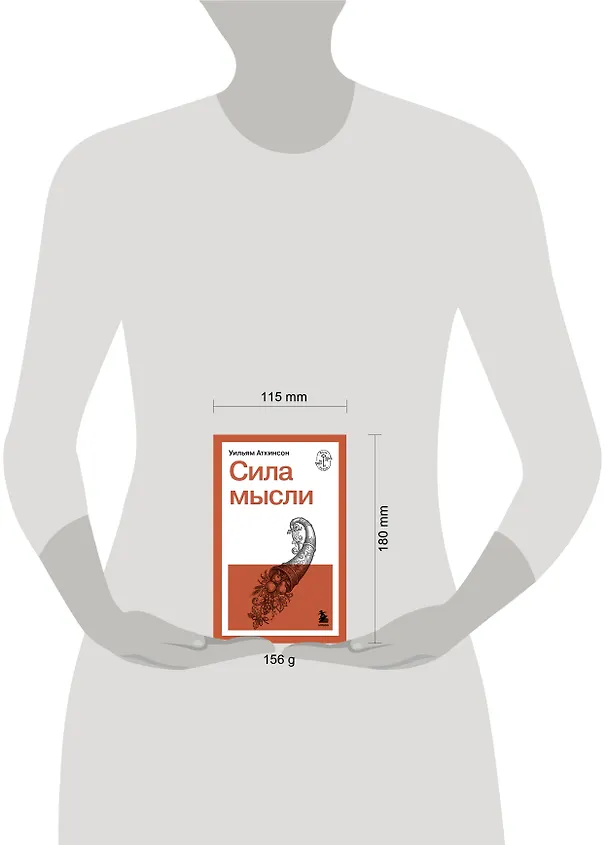 Книга Сила мысли (Уильям Уокер Аткинсон) — 14