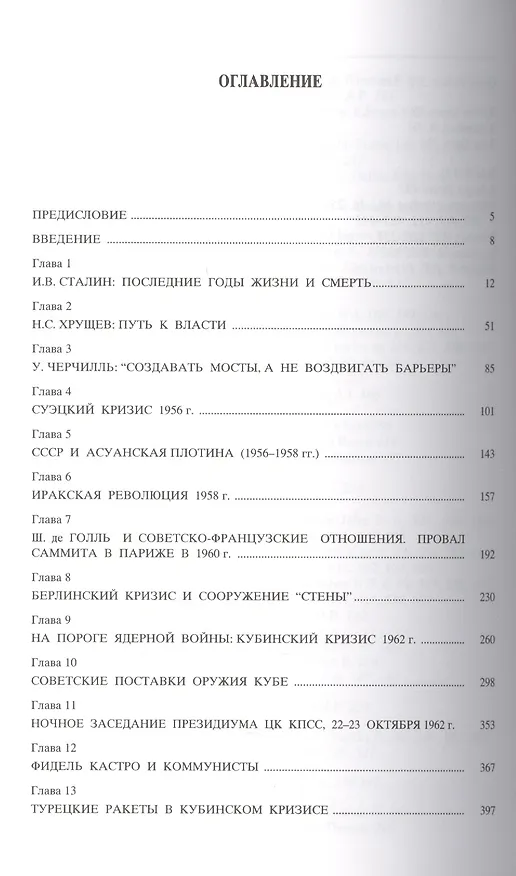 Книга Россия и международные кризисы. Середина XX века () — 2