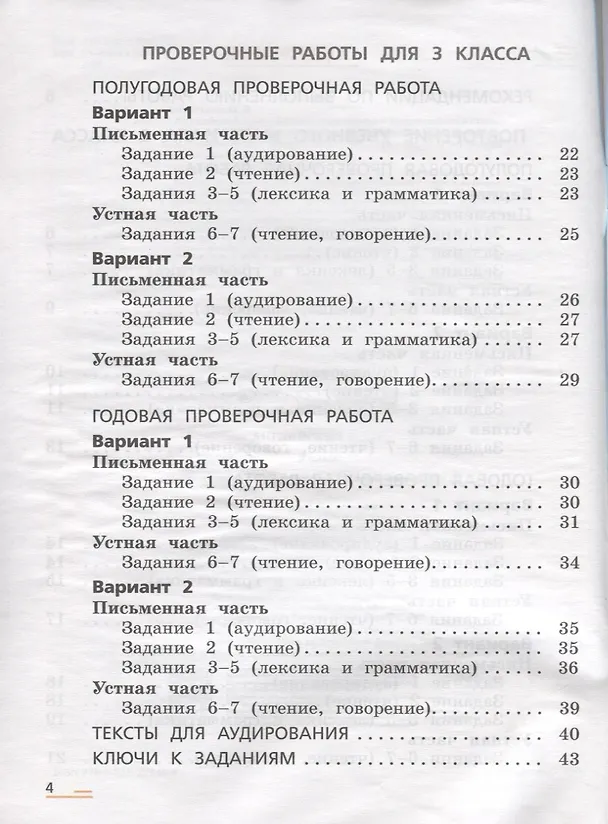 Книга Rainbow English. Английский язык. 3 класс. Подготовка к Всероссийским проверочным работам. Включает проверочные работы для 2 класса (Ольга Афанасьева) — 3