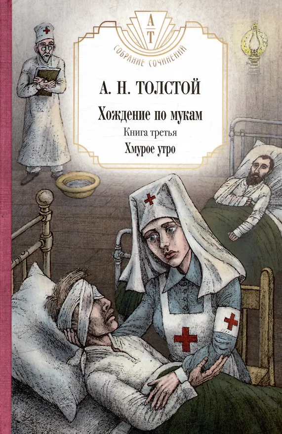 Книга Петр Первый: Кн. 1,2,  Хождение по мукам: Кн. 1,2,3, Гиперболоид инженера Гарина, Граф Калиостро. (комплект из 7 кн.) (Алексей Толстой) — 6