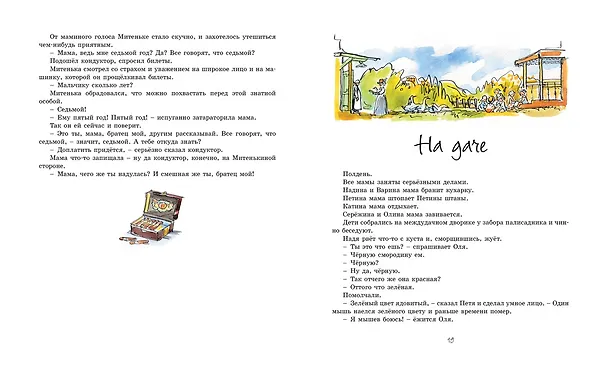 Книга Золотое детство (Надежда Тэффи) — 12