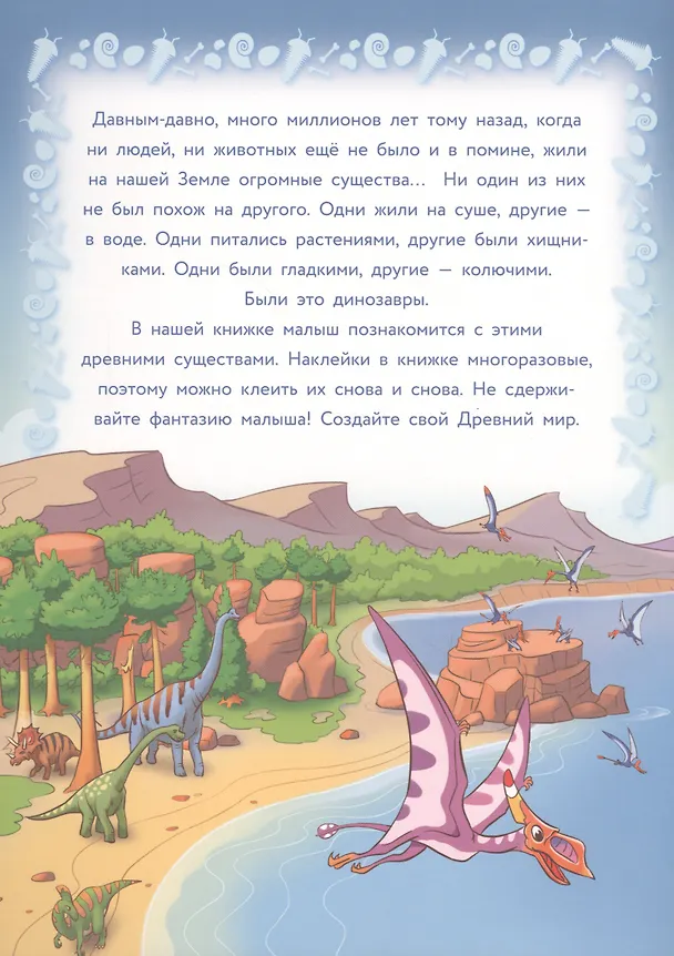 Книга Динозавры (О.С. Головачева) — 2