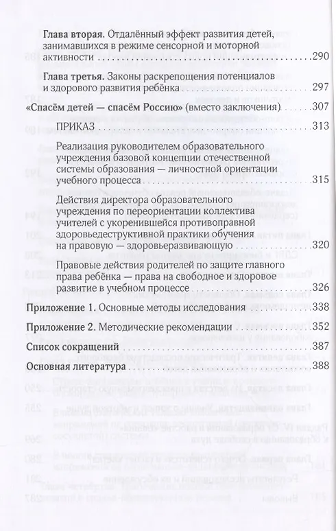 Книга Дитя Человеческое (Владимир Базарный) — 4