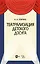 Театрализация детского досуга. Учебно-методическое пособие для вузов — 2962294 — 1