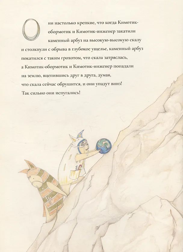 Книга Кимотик-обормотик и Ветряной нож () — 3