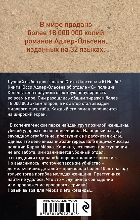 Книга Селфи (Юсси Адлер-Ольсен) — 2