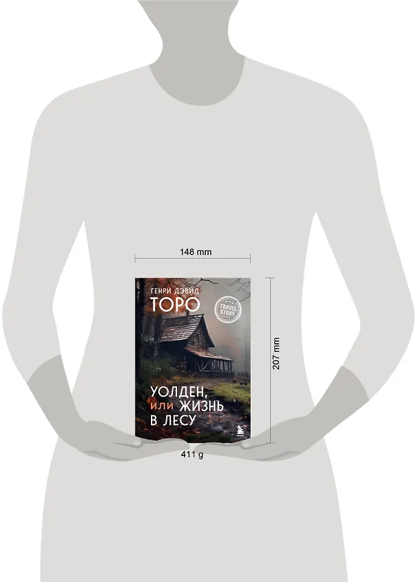 Книга Уолден, или Жизнь в лесу (Генри Торо) — 5