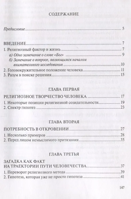 Книга У истоков христианского притязания. Книга вторая (Луиджи Джуссани) — 2