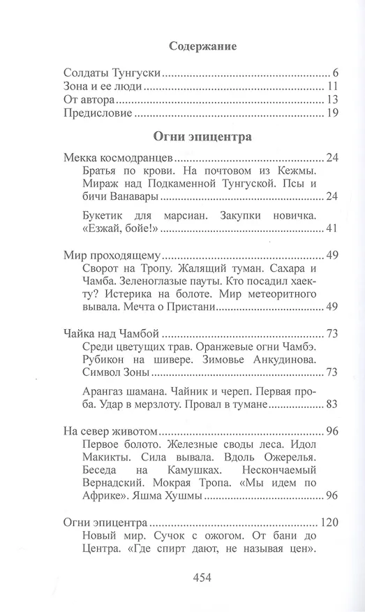 Книга Упавший в небо. Тунгусские хроники. (Владимир Кожемякин) — 2