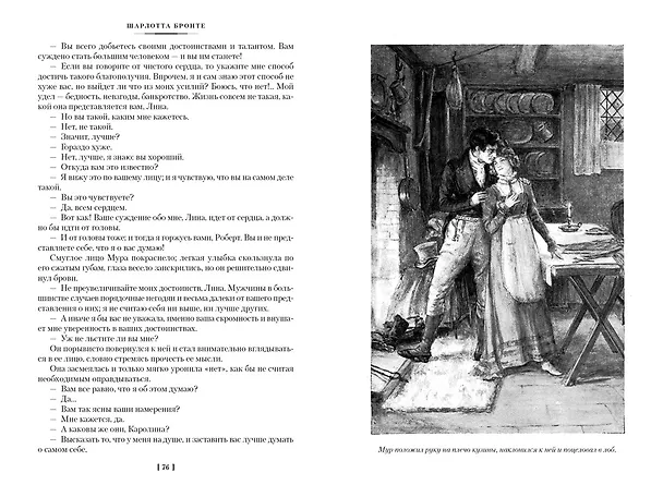 Книга Шерли. Городок: романы (Шарлотта Бронте) — 16