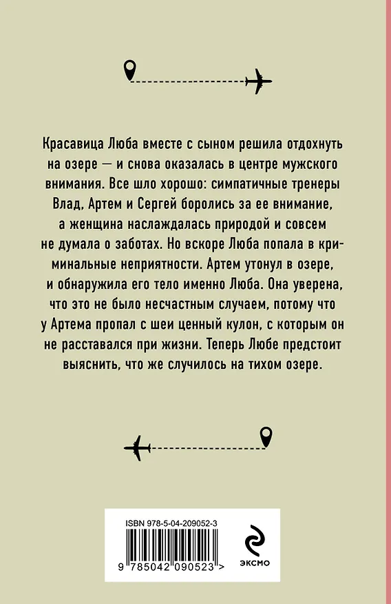 Книга Отдых на озере (Анна Лерина) — 2