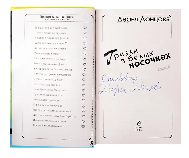 Книга Гризли в белых носочках (с автографом) (Дарья Донцова) — 2