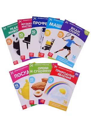 Книга Набор обучающих книг по методике Г. Домана "Узнаем мир" (комплект из 8 книг) ()