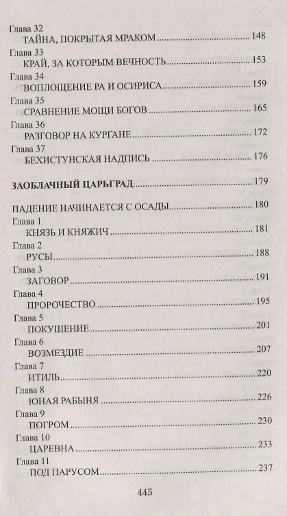 Книга Кир - завоеватель (Владимир Ераносян) — 4