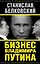 Бизнес Владимира Путина — 2397204 — 1