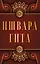 Ишвара-Гита — 3061323 — 1