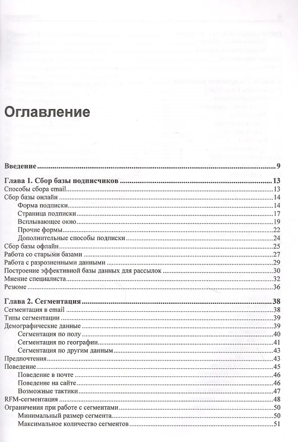 Книга Практичный EMAIL-маркетинг: повышаем продажи с помощью рассылок (Алексей Ефимов) — 2