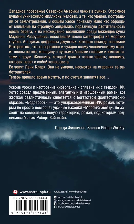 Книга Водоворот. Запальник. Малак (Питер Уоттс) — 2