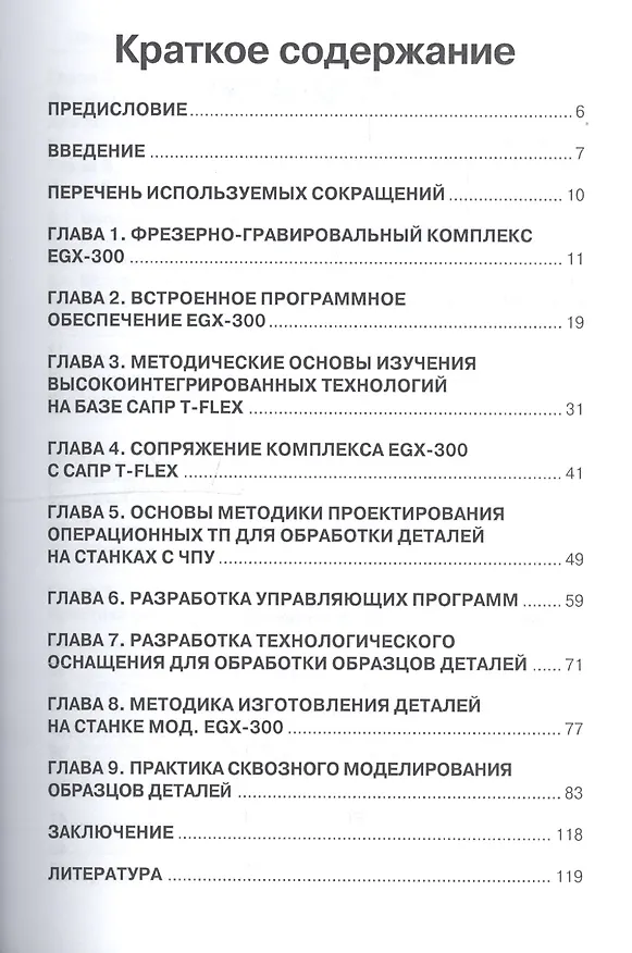 Книга Станок с ЧПУ. От модели до образца. (Павел Бунаков) — 2