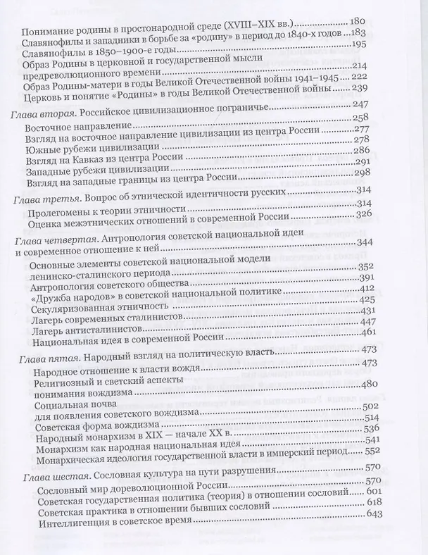 Книга Общие вопросы этнографии русского народа. Традиция. Этнос. Религия (Олег Кириченко) — 3