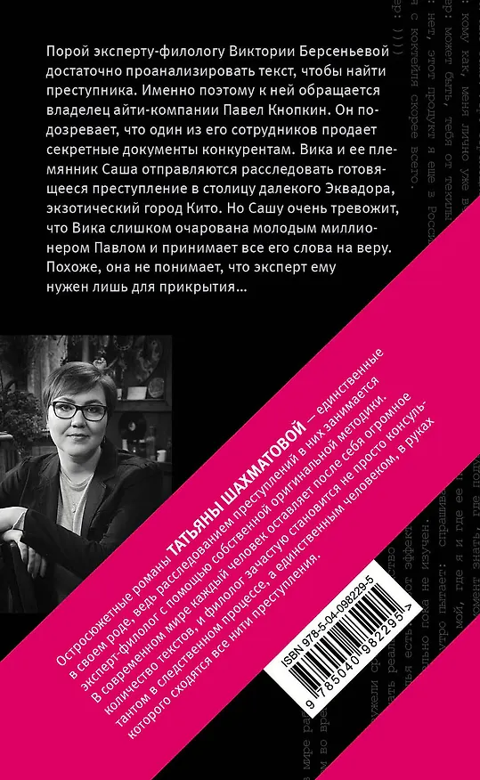 Книга Убийство онсайт (Татьяна Шахматова) — 2