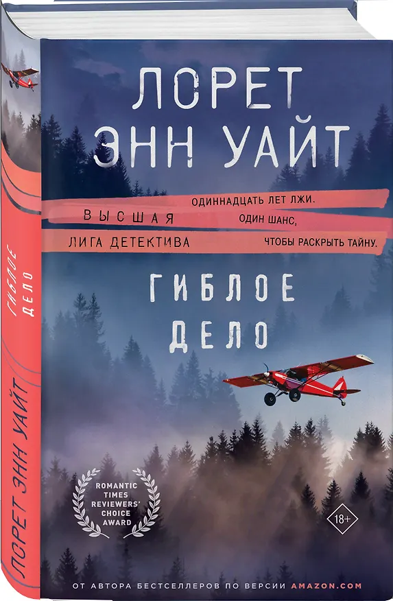 Книга Гиблое дело (Лорет Энн Уайт) — 4