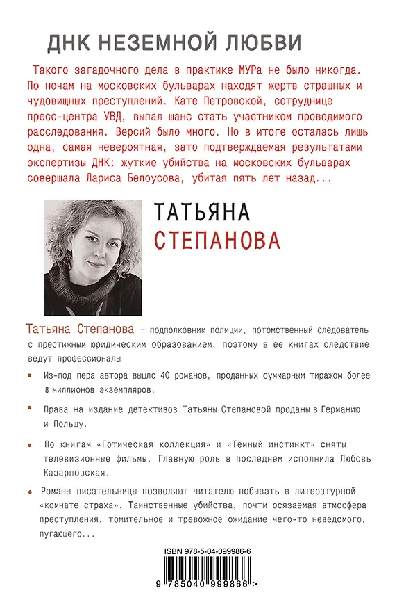 Книга ДНК неземной любви (Татьяна Степанова) — 2