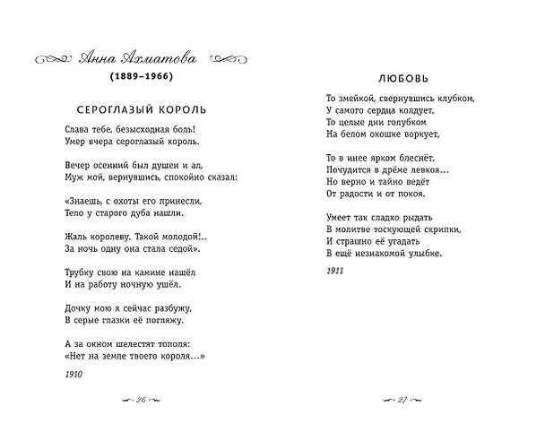 Книга Серебряный век. Стихотворения (Иннокентий Анненский, Анна Ахматова, Александр Блок) — 11