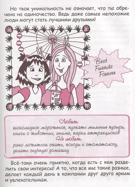 Книга Весело и просто: Как стать супердевченкой () — 6