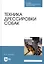 Техника дрессировки собак. Учебное пособие — 2835826 — 3