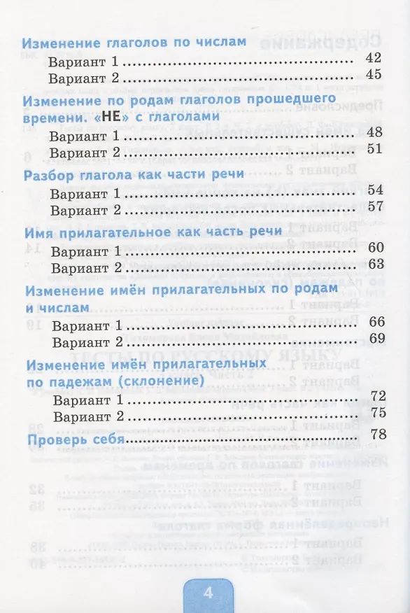 Книга Тесты по русскому языку. 3 класс. Часть 2. К учебнику Л.Ф. Климановой, Т.В. Бабушкиной "Русский язык. 3 класс. В 2-х частях. Часть 2". К системе "Перспектива" (Елена Тихомирова) — 3