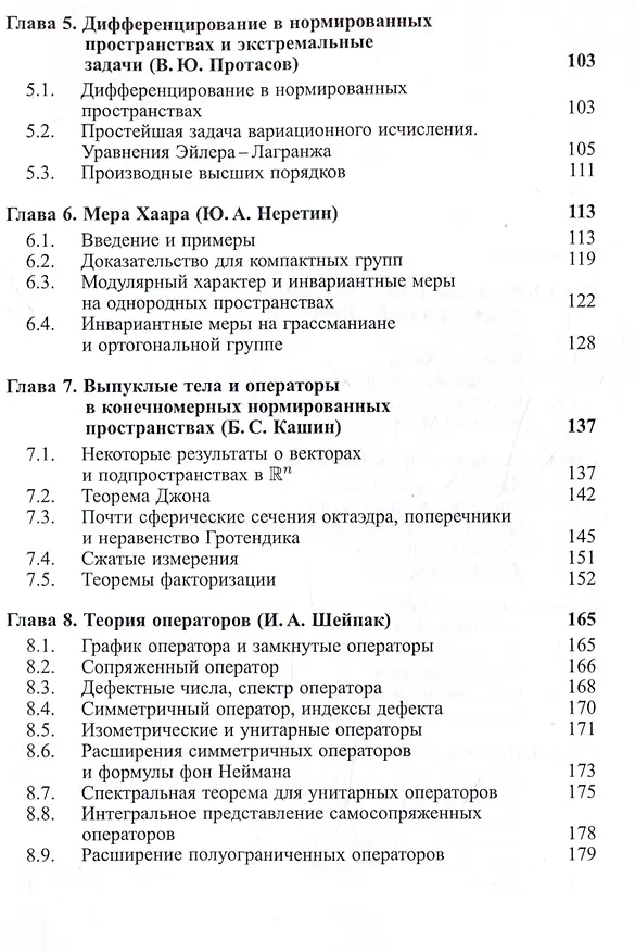 Книга ТФФА — лекции для аспирантов () — 4