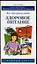 Здоровое питание. Все, что нужно знать — 2088463 — 1