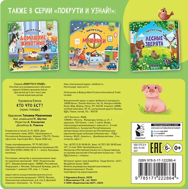 Книга Кто что ест? (Елена Куракина) — 2