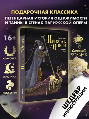 Книга Призрак Оперы (Гастон Леру)