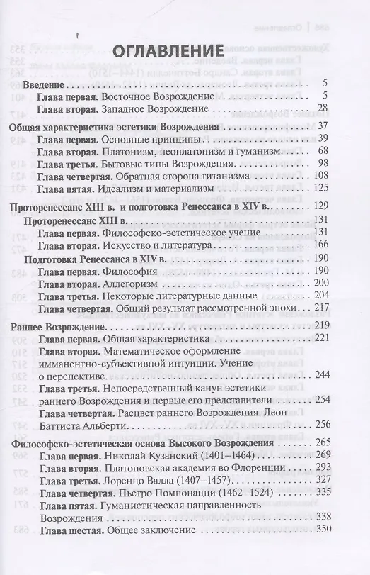 Книга Эстетика Возрождения. 3-е издание (Алексей Лосев) — 3