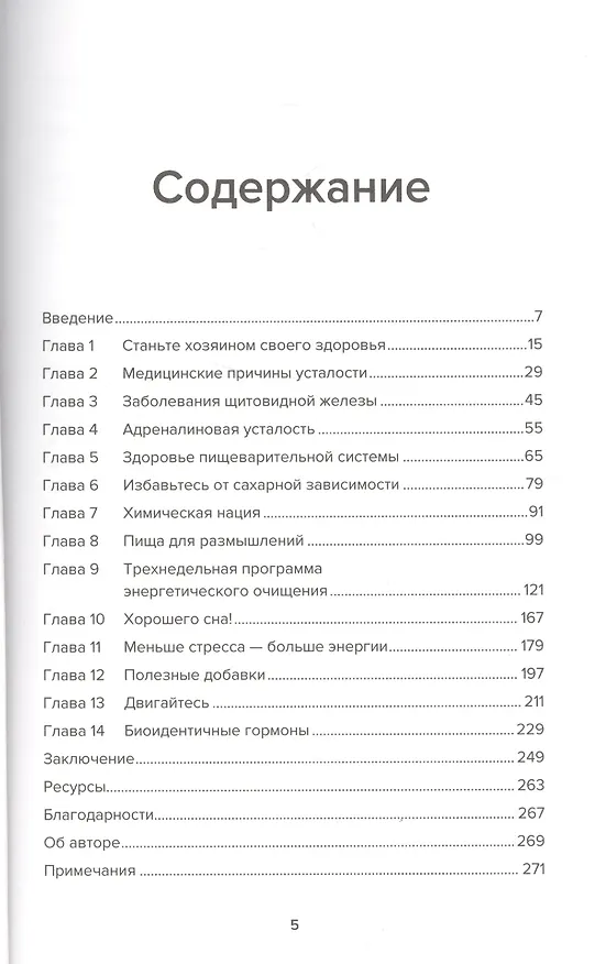Книга Человек уставший: Как победить хроническую усталость и вернуть себе силы, энергию и радость жизни () — 2