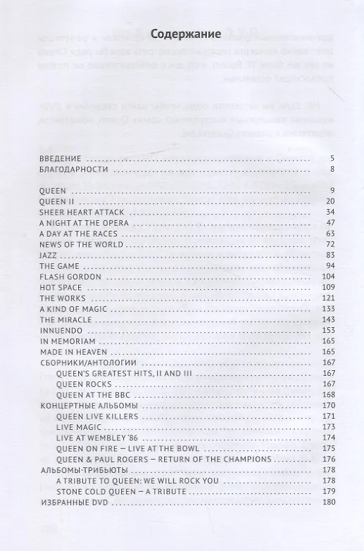 Книга Queen: полный путеводитель по песням и альбомам (Мартин Пауэр) — 2