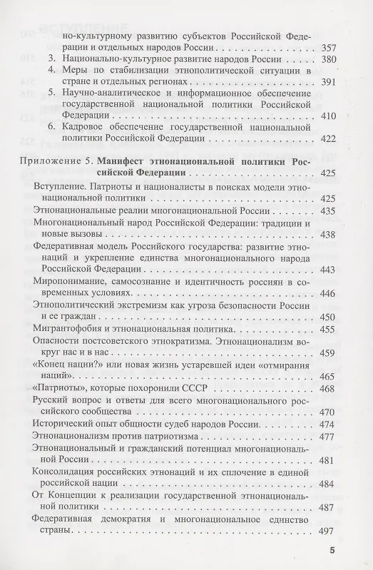 Книга Этнонациональная политика в Российской Федерации (концепции, практика, реализация,перспективы) (Рамазан Абдулатипов) — 4