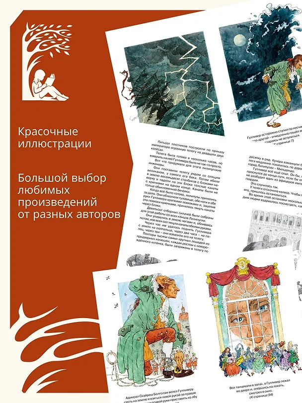 Книга Путешествия Гулливера (Джонатан Свифт) — 6