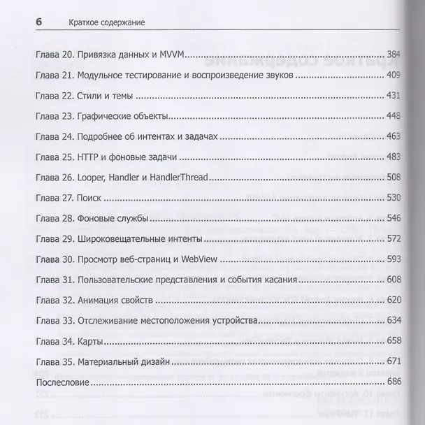Книга Android. Программирование для профессионалов. 3-е издание (Билл Филлипс, Кристин Марсикано, Крис Стюарт) — 3