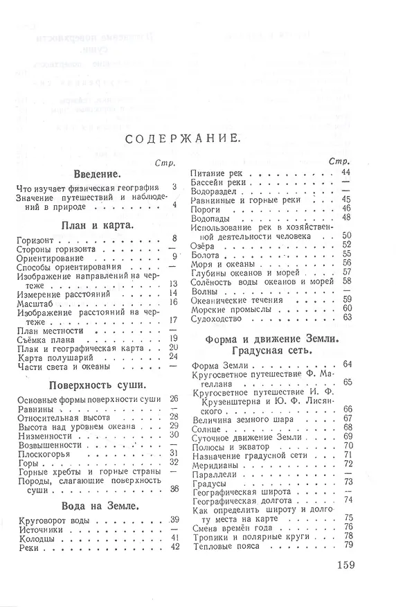 Книга Физическая география для 5 класса (Иосиф Заславский) — 2