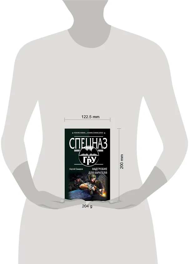 Книга Надгробие для карателя (Сергей Самаров) — 5
