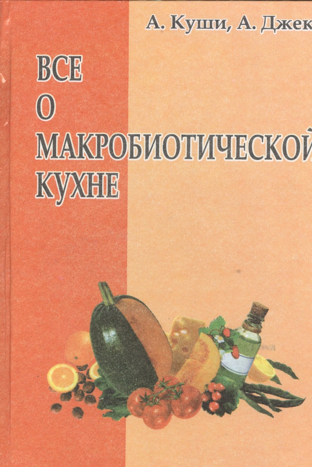 Всё о макробиотической кухне
