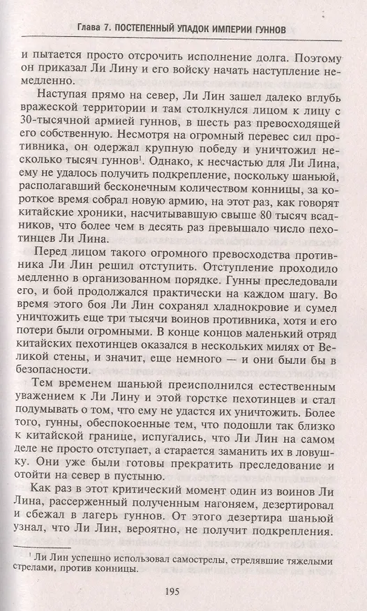 Книга Древние империи Центральной Азии. Скифы и гунны в мировой истории (Уильям Монтгомери Макговерн) — 7