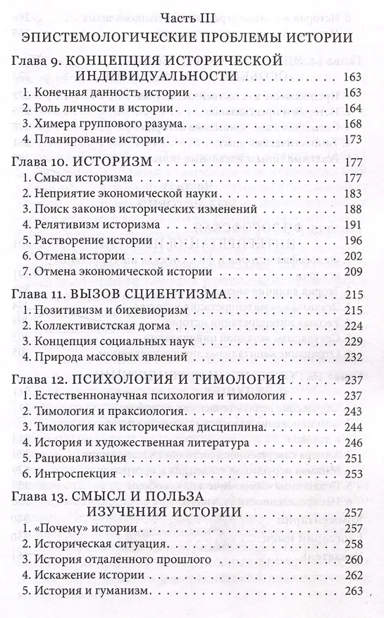 Книга Теория и история Интерпретация социально-экономической эволюции (Людвиг фон Мизес) — 4